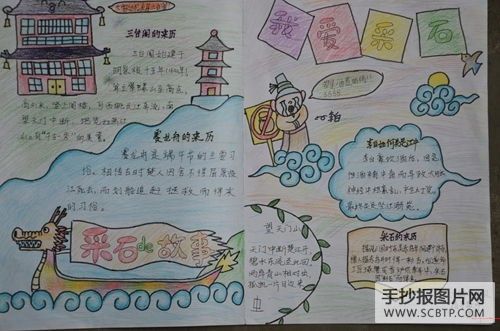 采石故事手抄报