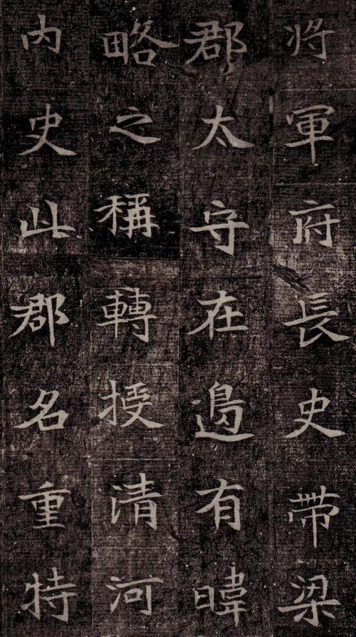 北魏司马昞墓志铭, 国家图书馆藏 .