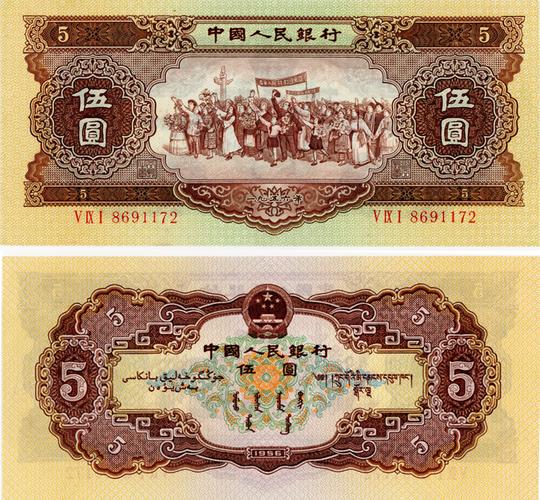 1956年5元人民币值多少钱1956年五元纸币价格表