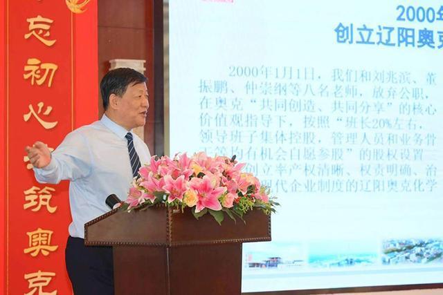 成立28年 砥砺前行 辽宁奥克集团一路向阳