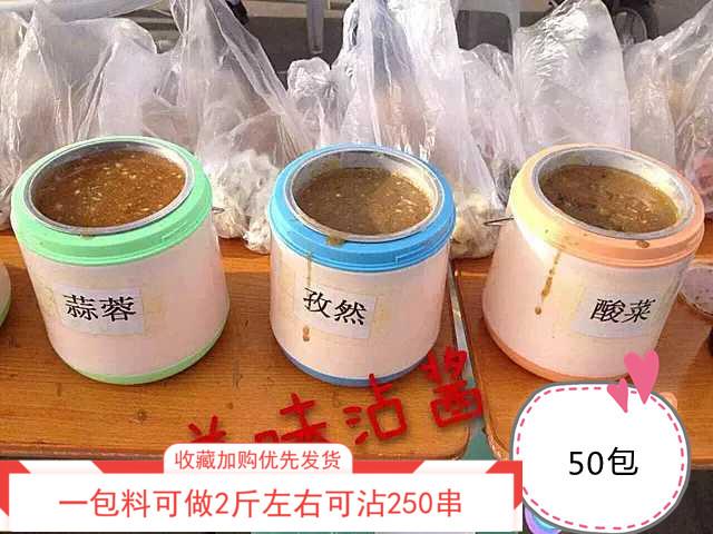 圈圈沾串 商用 山西 太原义井沾串串调料批发50包