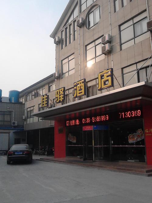临沂银座佳驿连锁酒店(苍山滨河店)