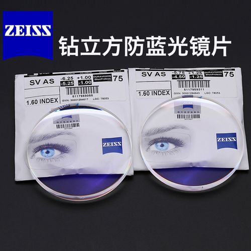 镜片德国蔡司蓝光立方156160167球面树脂定制眼镜片