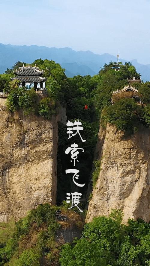 拒绝人从众带你独享窦圌山铁索飞渡表演