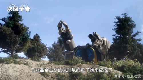 泽塔奥特曼:第13集预告解析,圆谷改色怪兽皮套,金古桥变形战车