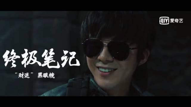 《终极笔记》发布黑瞎子刘宇宁