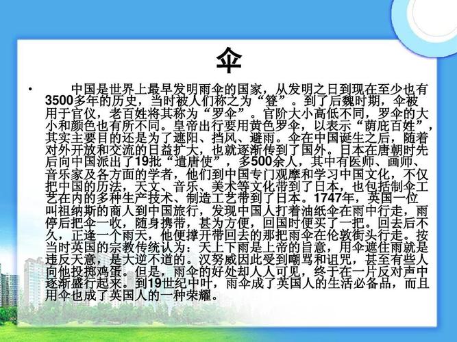 (语文s版)二年级语文下册《鲁班造伞》教学课件ppt