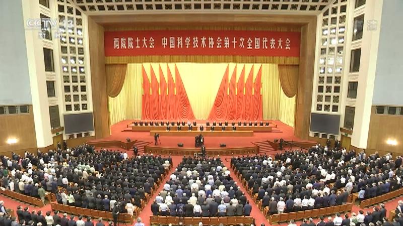 两院院士大会中国科协第十次全国代表大会在京召开
