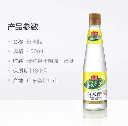 海天白米醋