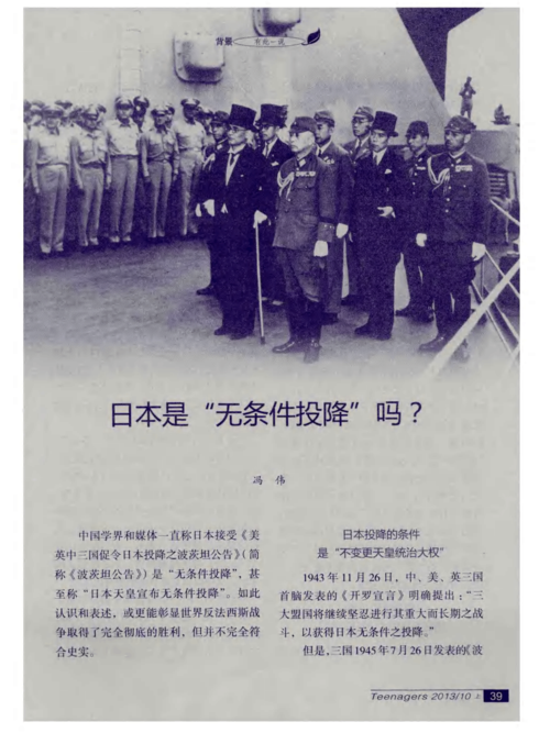 日本是"无条件投降"吗?