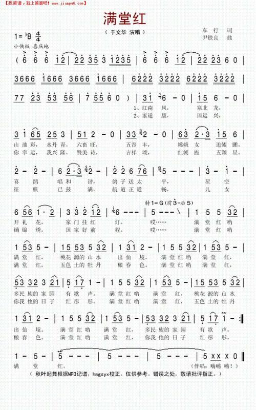《满堂红》简谱