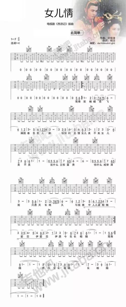 《女儿情》吉他谱,指弹谱