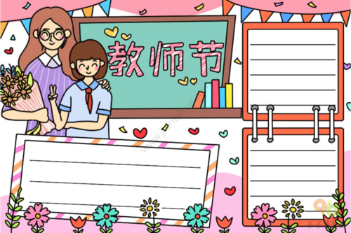 教师节手抄报模板精选,致敬辛苦的老师们