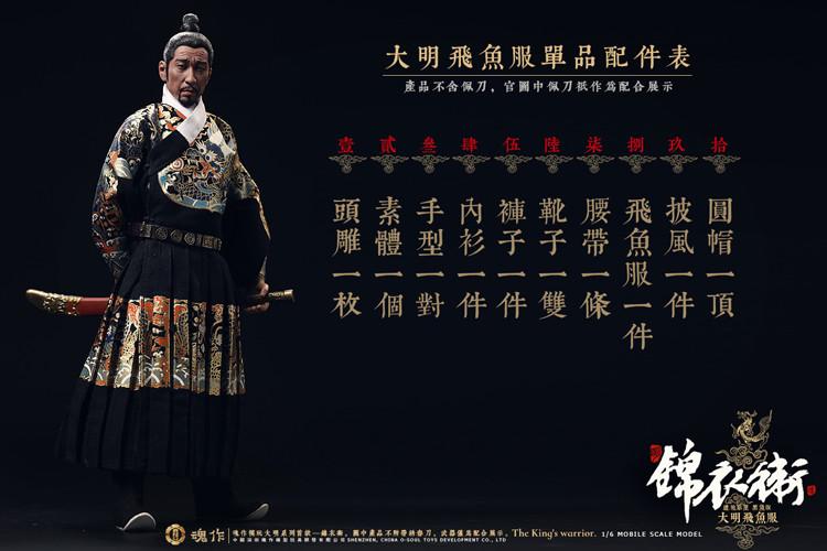 现货 魂作模玩 1/6大明系列 锦衣卫 飞鱼服 绣春刀 沈炼 张震_7折现价