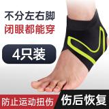 男运动透气护脚踝女踝关节弹力绷带保暖篮球扭伤防护护具崴脚护脚腕