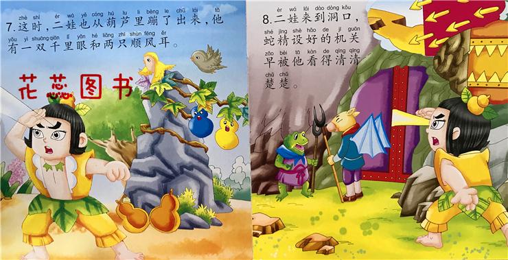 图书故事 正版金刚葫芦娃兄弟四本大图大字注音绘本幼