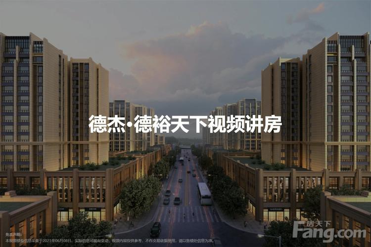 德杰德裕天下
