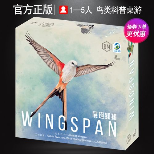正版桌游展翅翱翔新款wingspan中文鸟类题材成人亲子聚会游戏卡牌