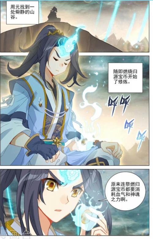 元尊第378话 进入风域(上)_周元_归源_柳之玄
