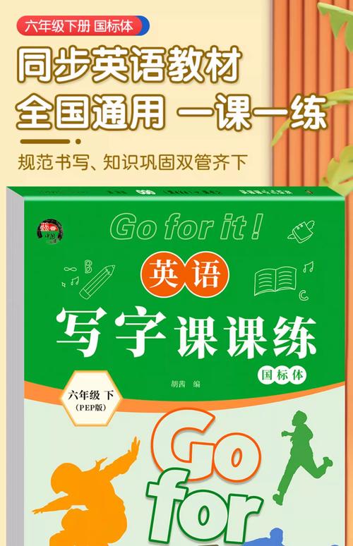 六年级下册英语同步练字帖写字课课练人教版pep硬笔临摹控笔训练练字