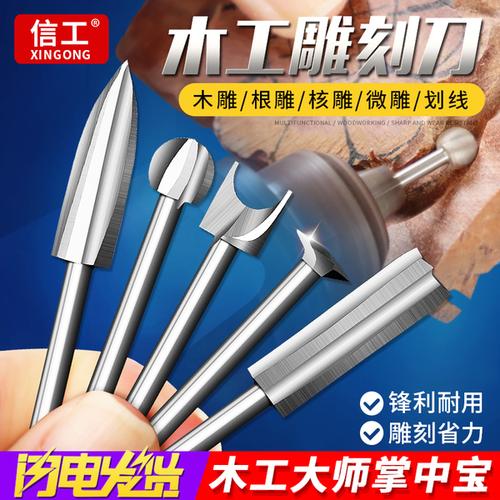购客电动木工雕刻刀头2.