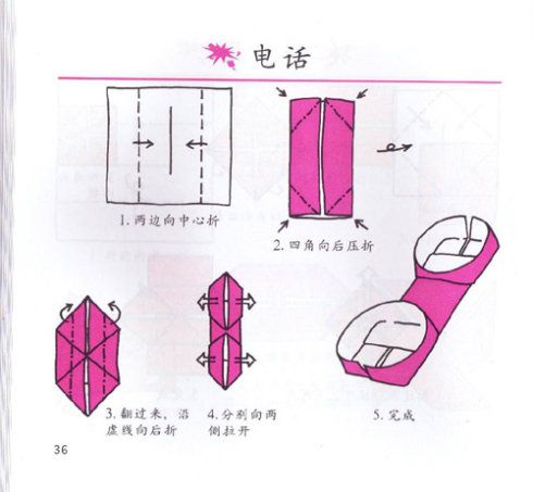 简单电话怎么折纸