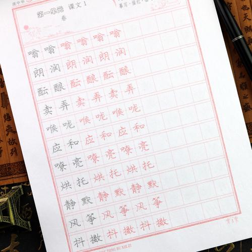 [8号文具精品店] 七年级上册人教版楷书字帖 7 庞中华初中生初一语文
