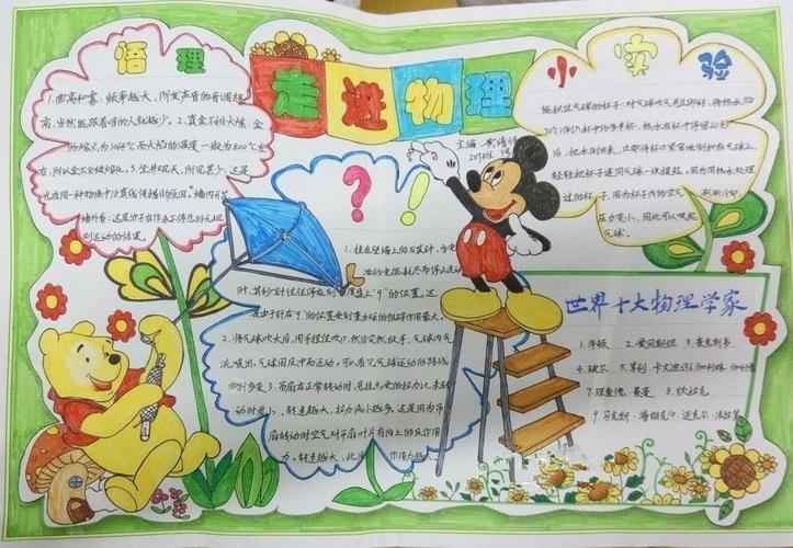 运动和力手抄报图片大全
