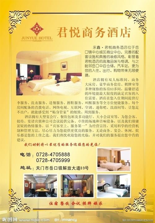 酒店广告宣传图片