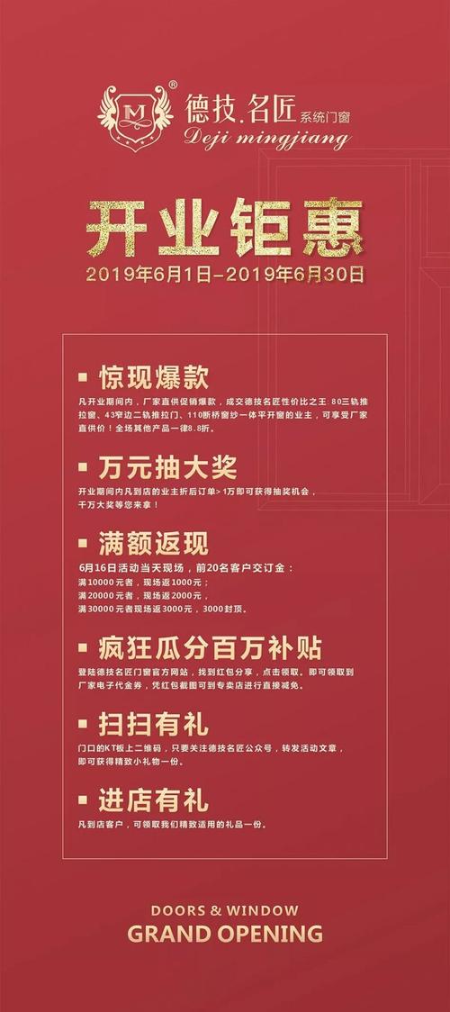 捡漏良机,前端 开业当天,德技名匠门窗宜章店重磅推出多项优惠活动