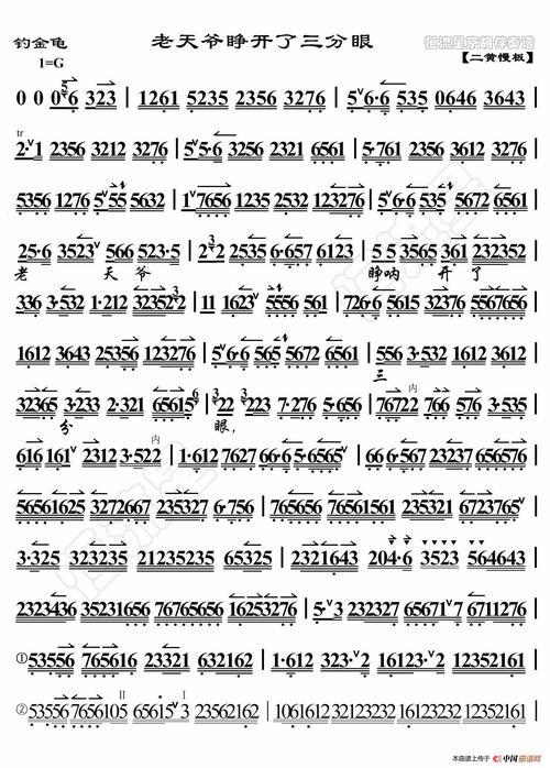 钓金龟·老天爷睁开了三分眼(京胡伴奏谱)
