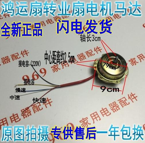 通用12寸 鸿运扇转页扇电动机ysz10 华宝电风扇电机 钻石华生美