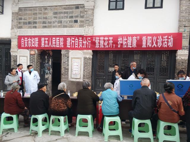 紫薇花开 护佑健康-自贡市妇联开展重阳节义诊活动