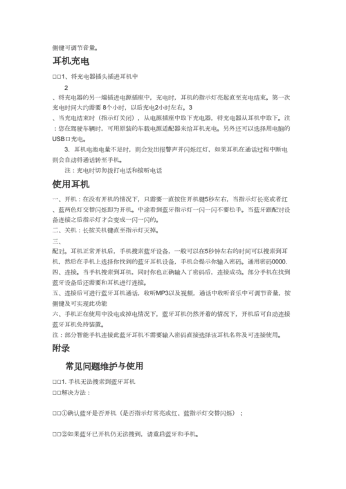 蓝牙耳机使用说明书.doc