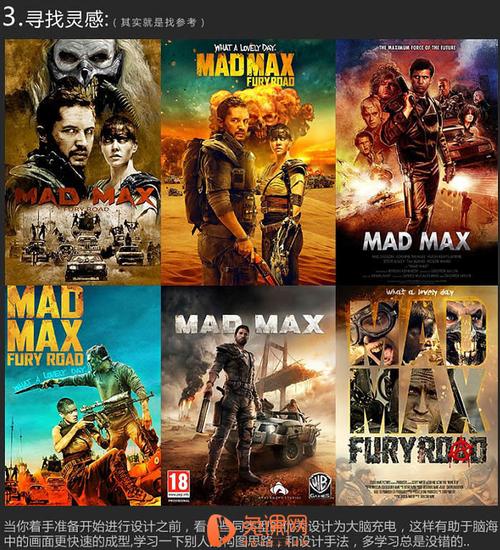 资讯 平面设计教程 电影海报,设计疯狂的麦克斯电影主题海报  今年的