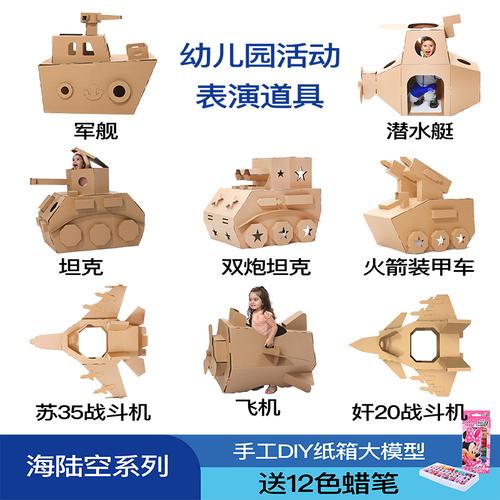 幼儿园手工纸模型diy运动会表演道具海陆空坦克装甲车战斗机军舰
