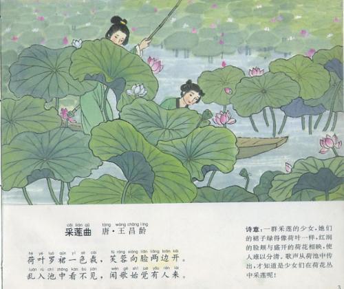 古诗简笔画采莲曲