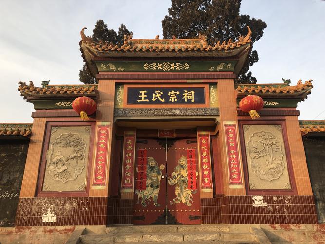 王氏宗祠