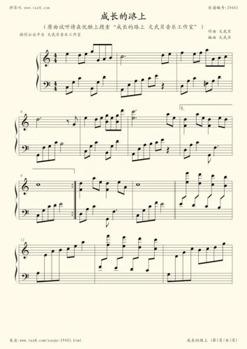 钢琴谱:成长的路上