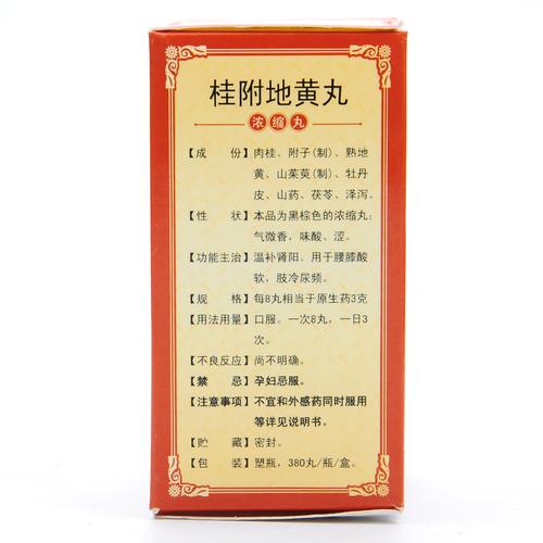 愈消 桂附地黄丸 380丸 腰膝酸软 肾阳虚肾阳不足尿频