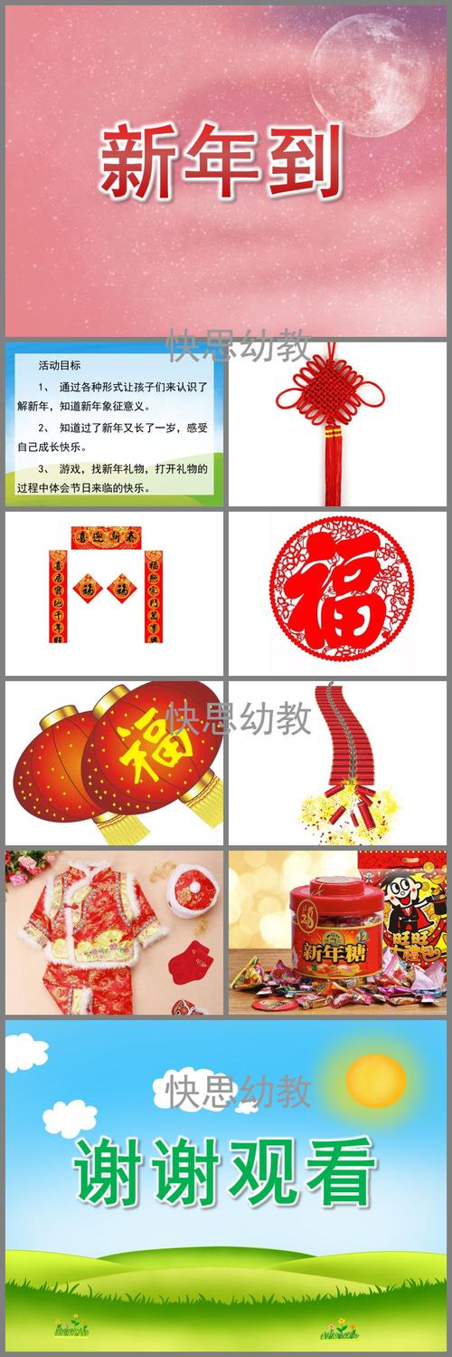 大班社会《新年到》ppt课件教案