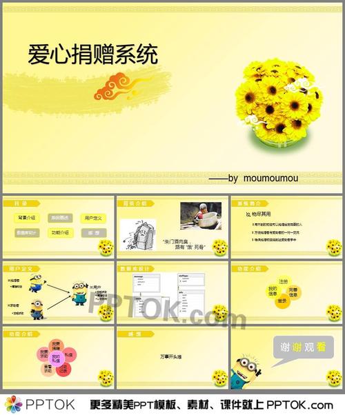 这是捐赠ppt模板,关于爱心捐赠系统介绍,包括了背景介绍,系统概述