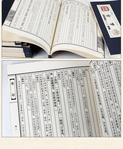 正版包邮 论语 线装全集4卷 学庸论语 孔子国学经典线装书籍 论语译注