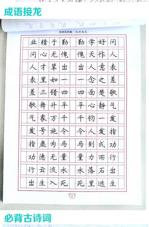 儿童钢笔铅笔硬笔楷书字帖全4册 小学生书法入门初学