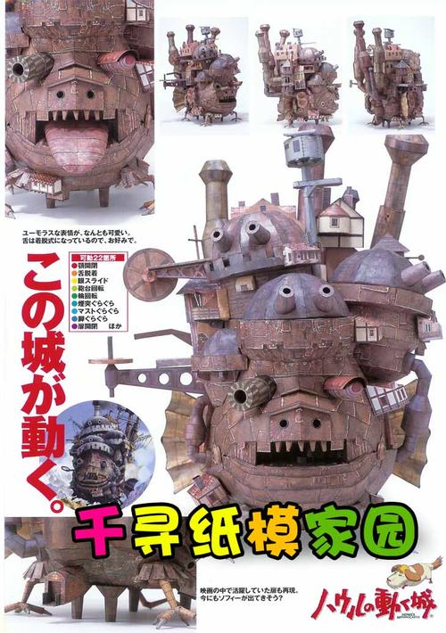 宫崎骏 哈尔的移动城堡 绝版高清陆地版 纸模型diy手工制作