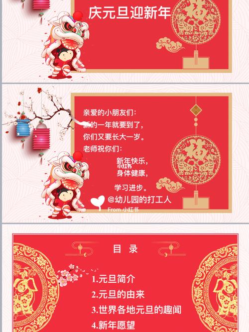 幼儿园 元旦由来ppt 元旦知识介绍_元旦去哪玩_幼儿园