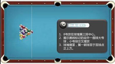 黑八台球桌怎么画线.