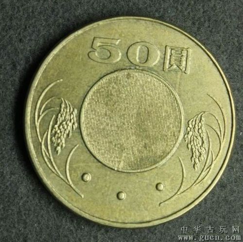 民国39年孙头50元台币一枚.