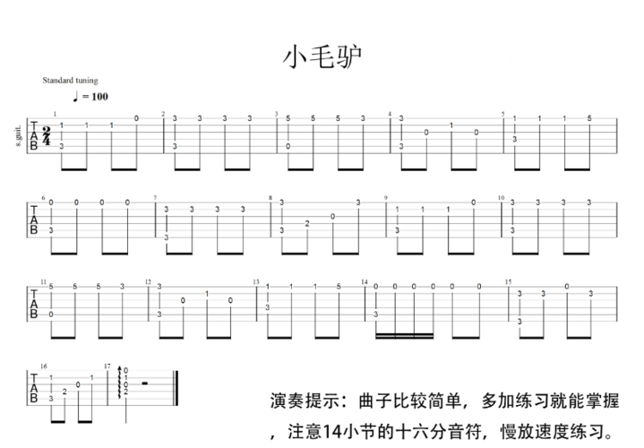 《小毛驴》 吉他谱 动画城哆来咪 吉他图片谱1张