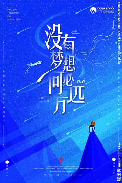 没有梦想何必远方图片